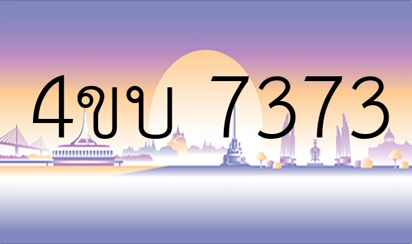 4ขบ 7373